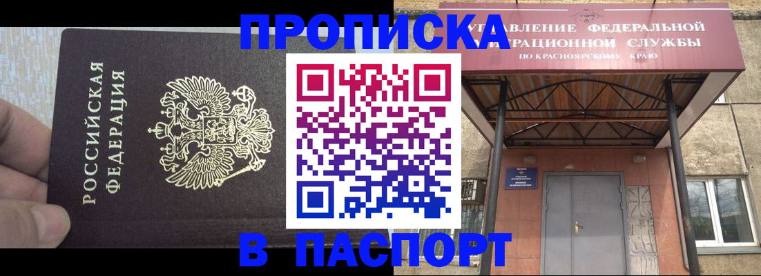 временная регистрация для всех в Саяногорске