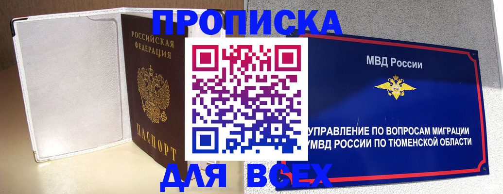 прописка гарантия в Саяногорске