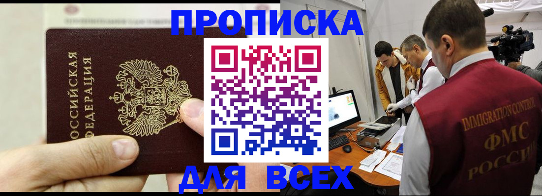 временная регистрация адрес в Саяногорске