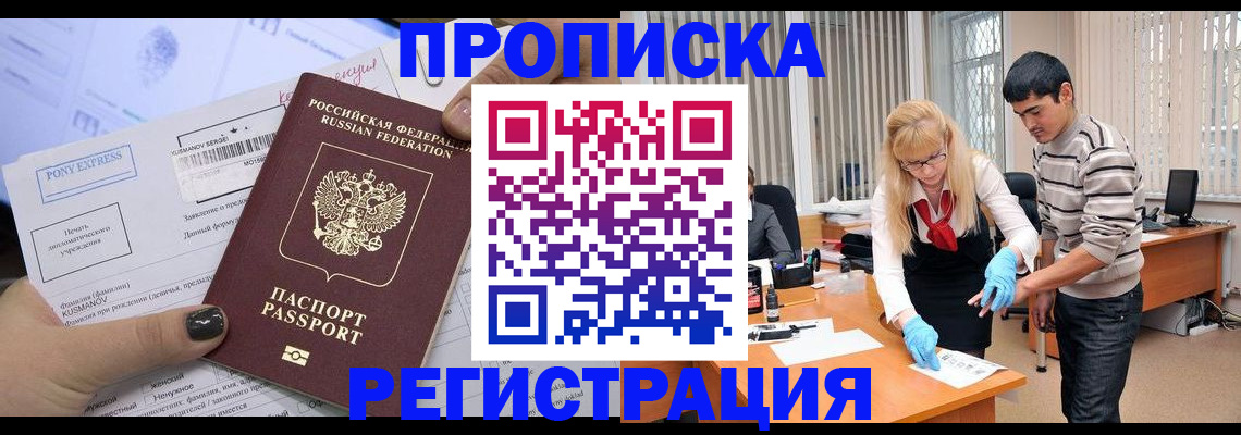прописка ребенка в Саяногорске
