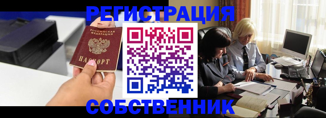 временная регистрация купить в Саяногорске