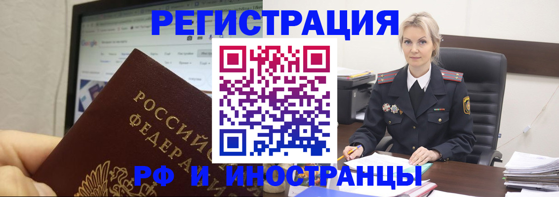временная регистрация надежно в Саяногорске